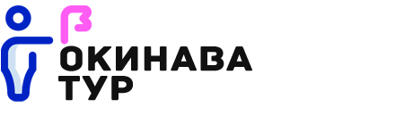 Окинава
